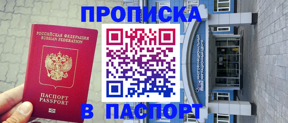 прописка регистрация в Гатчине