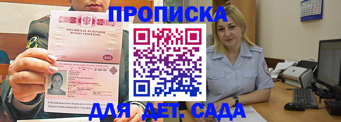 прописка ребенка в Гатчине
