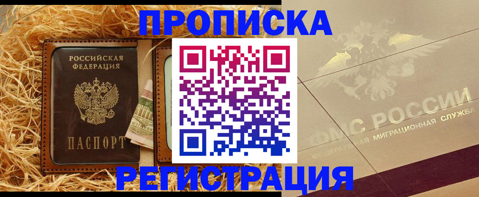 прописка ребенка в Гатчине